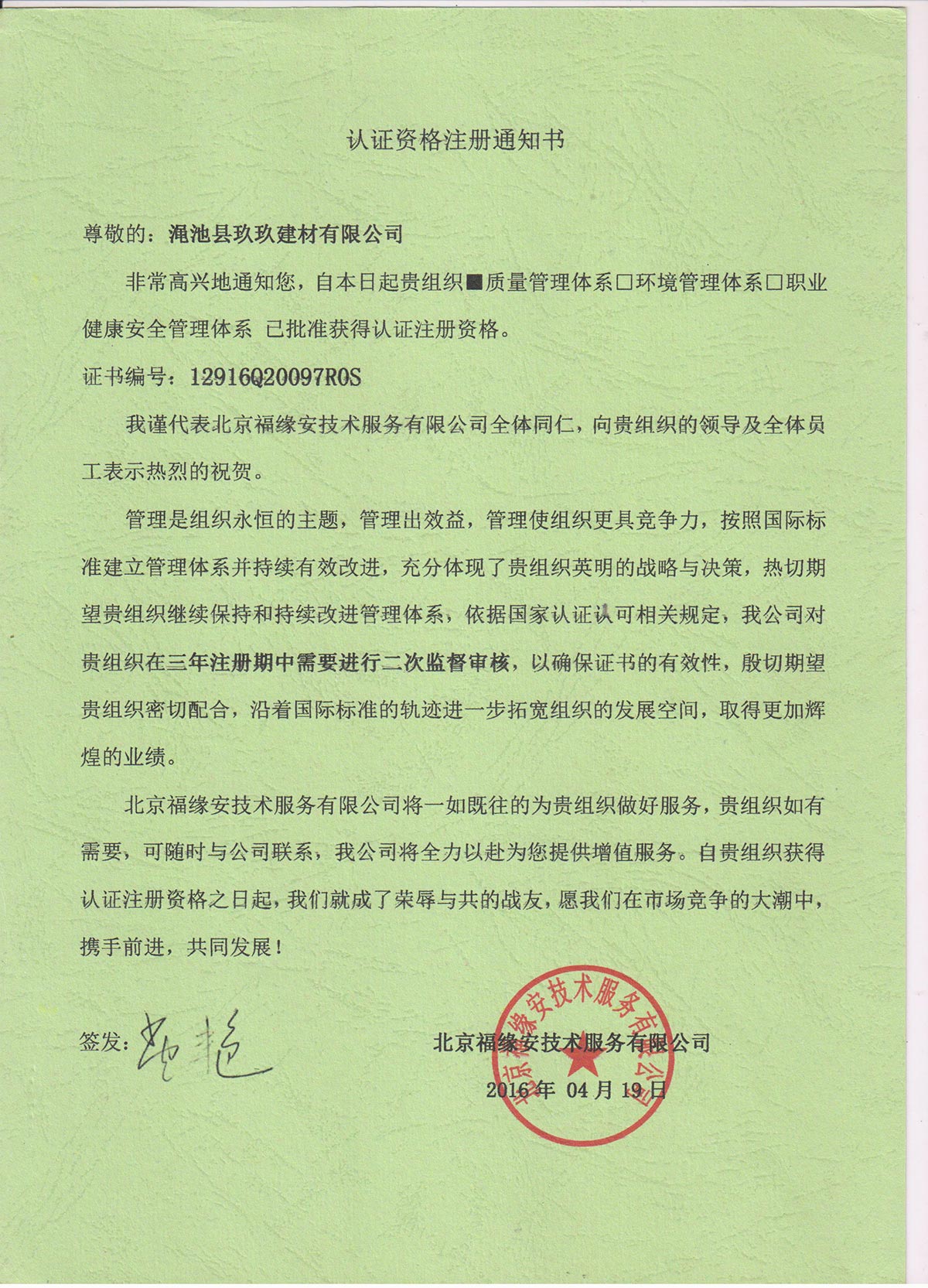 認證資格注冊通知書